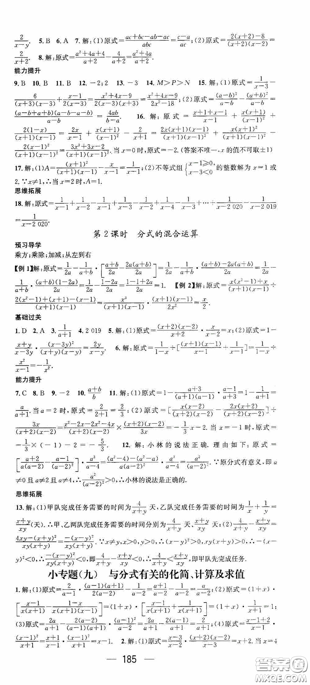 南方出版?zhèn)髅?020名師測控八年級數(shù)學(xué)上冊人教版云南專版答案