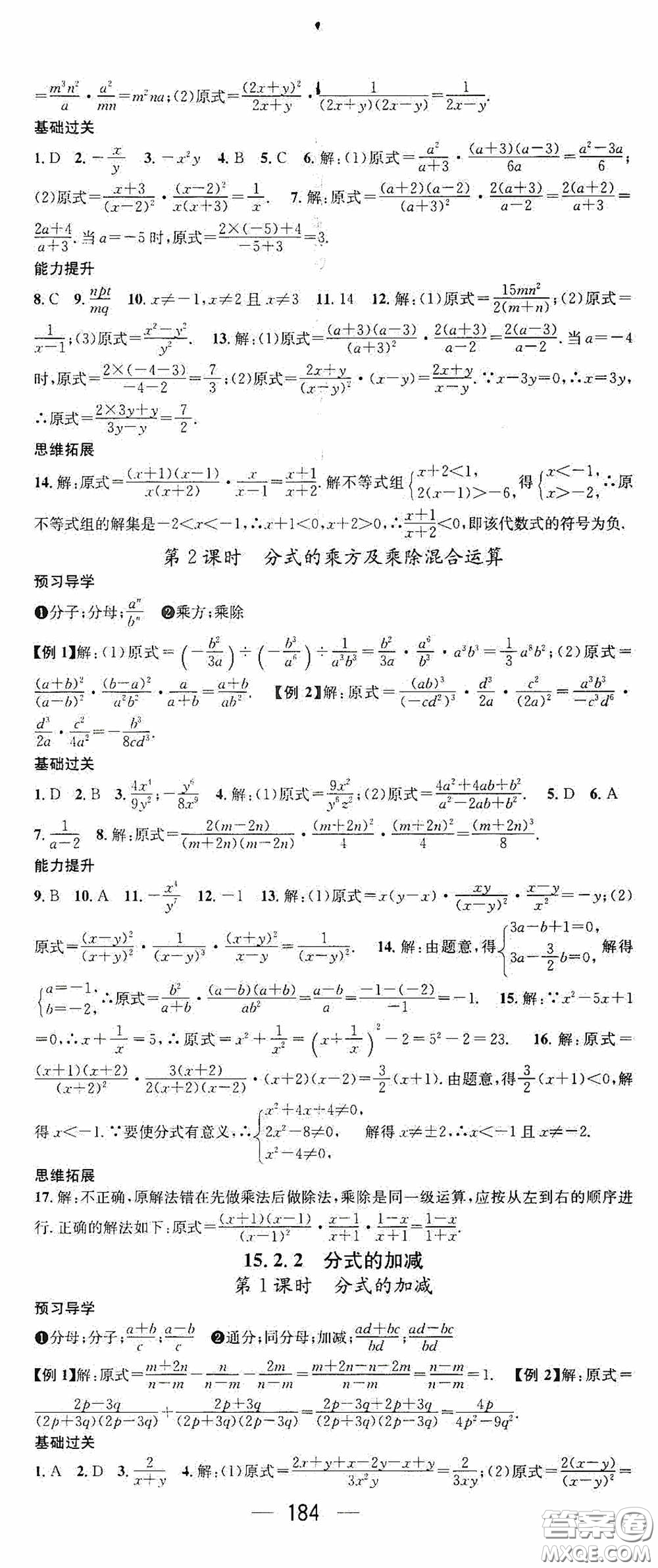 南方出版?zhèn)髅?020名師測控八年級數(shù)學(xué)上冊人教版云南專版答案