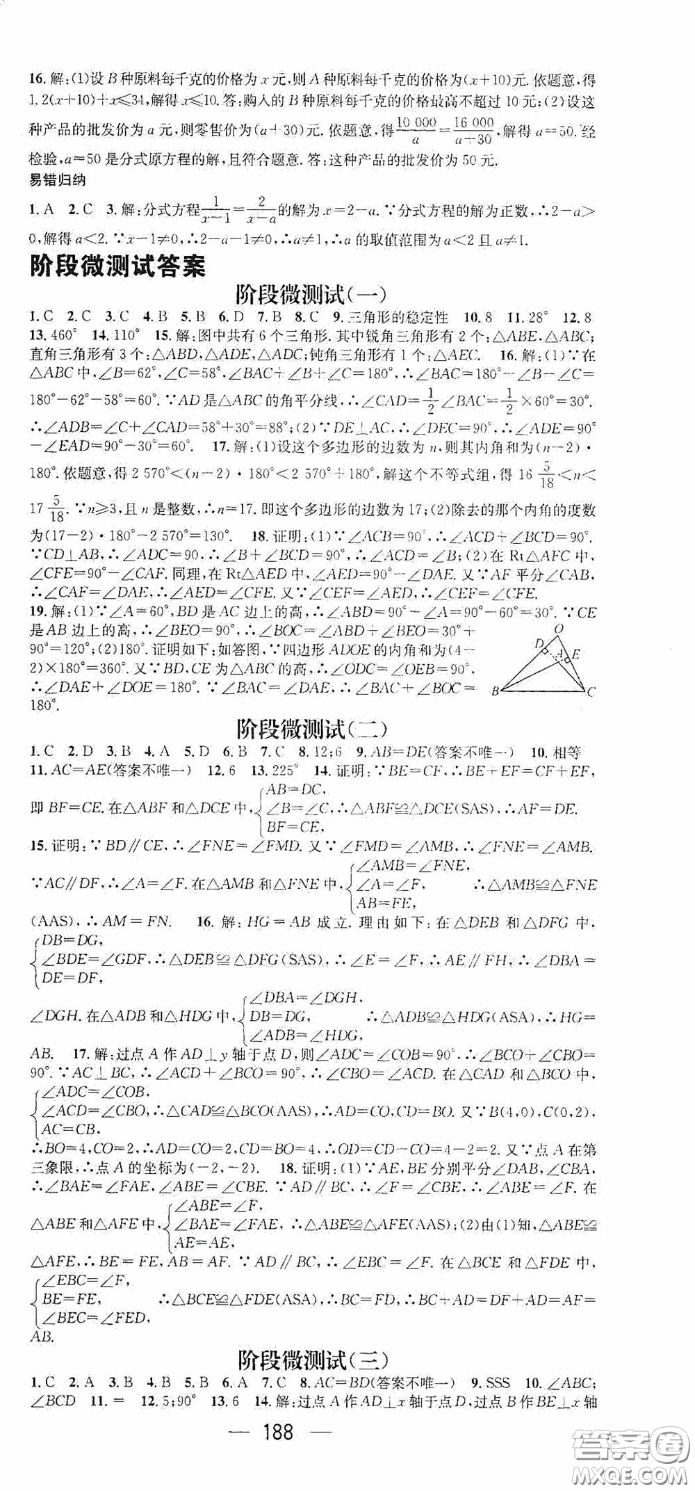 南方出版?zhèn)髅?020名師測控八年級數(shù)學(xué)上冊人教版云南專版答案