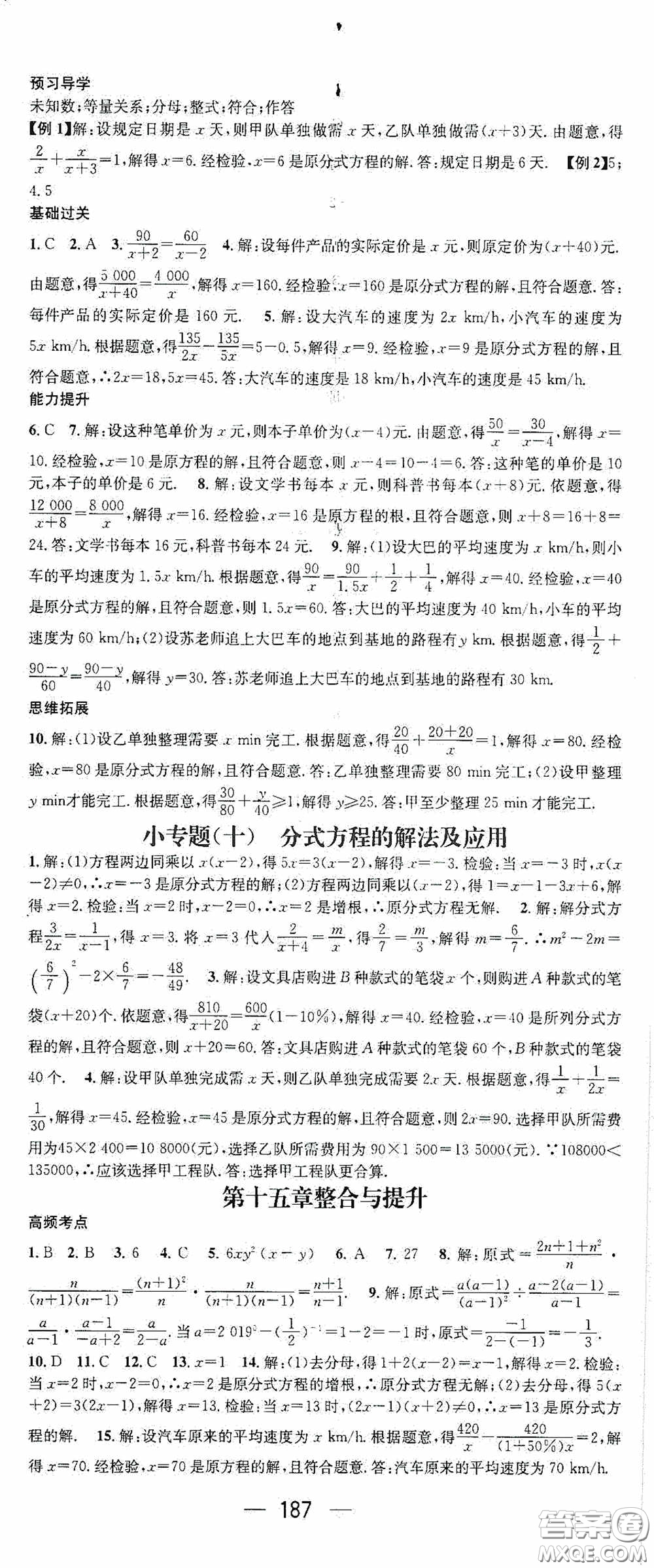 南方出版?zhèn)髅?020名師測控八年級數(shù)學(xué)上冊人教版云南專版答案