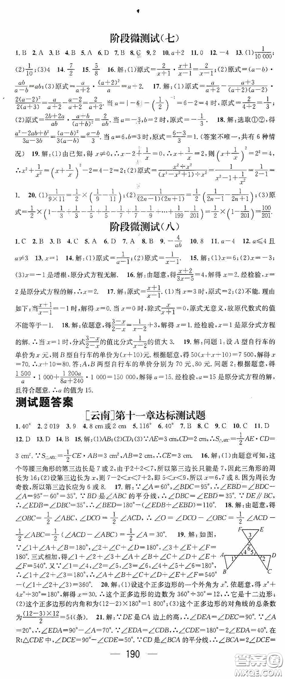 南方出版?zhèn)髅?020名師測控八年級數(shù)學(xué)上冊人教版云南專版答案