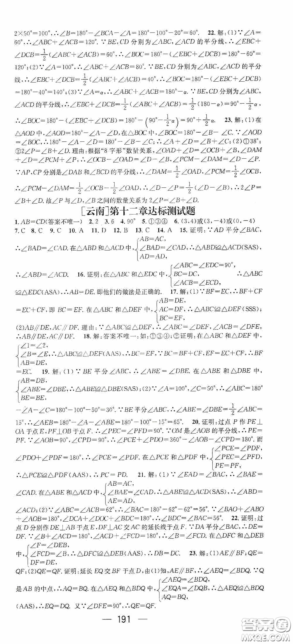 南方出版?zhèn)髅?020名師測控八年級數(shù)學(xué)上冊人教版云南專版答案