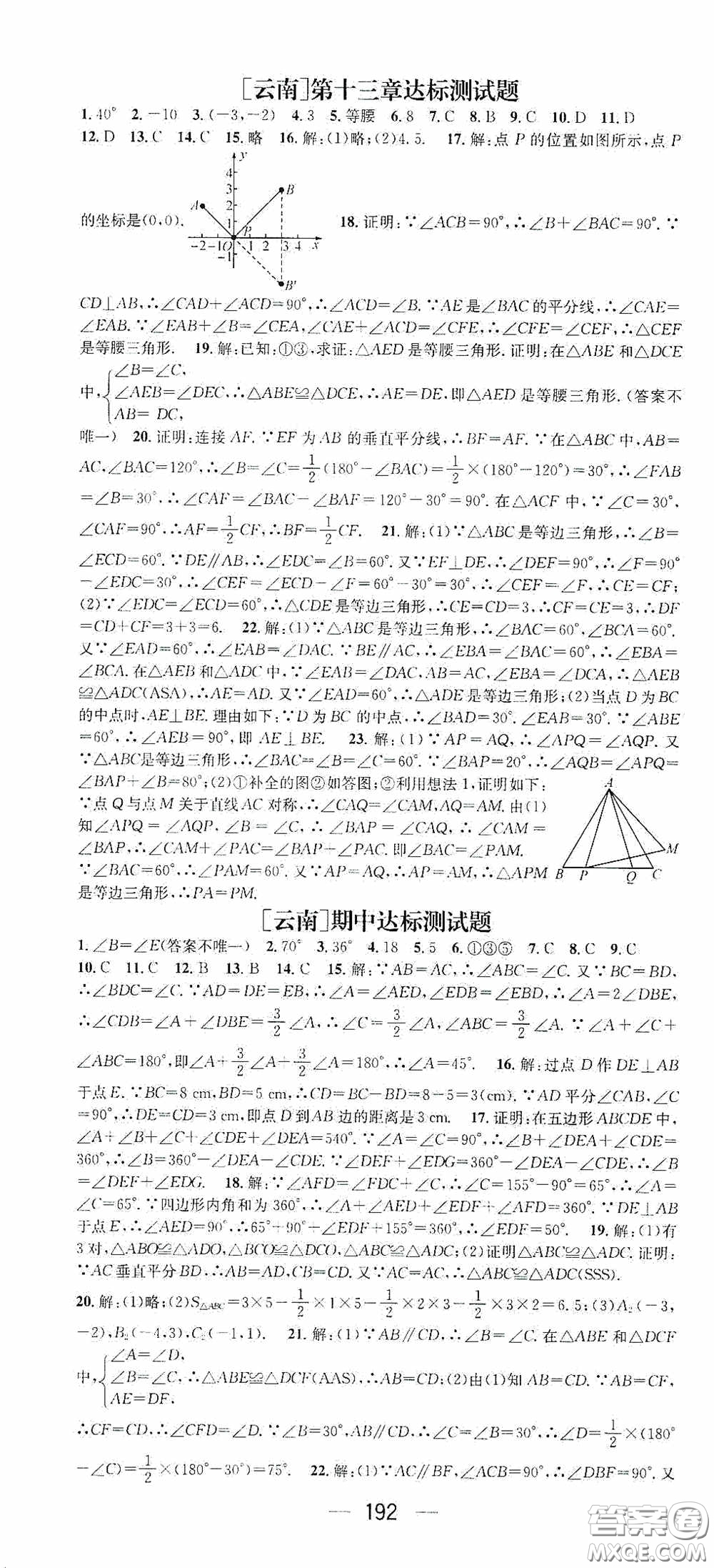 南方出版?zhèn)髅?020名師測控八年級數(shù)學(xué)上冊人教版云南專版答案
