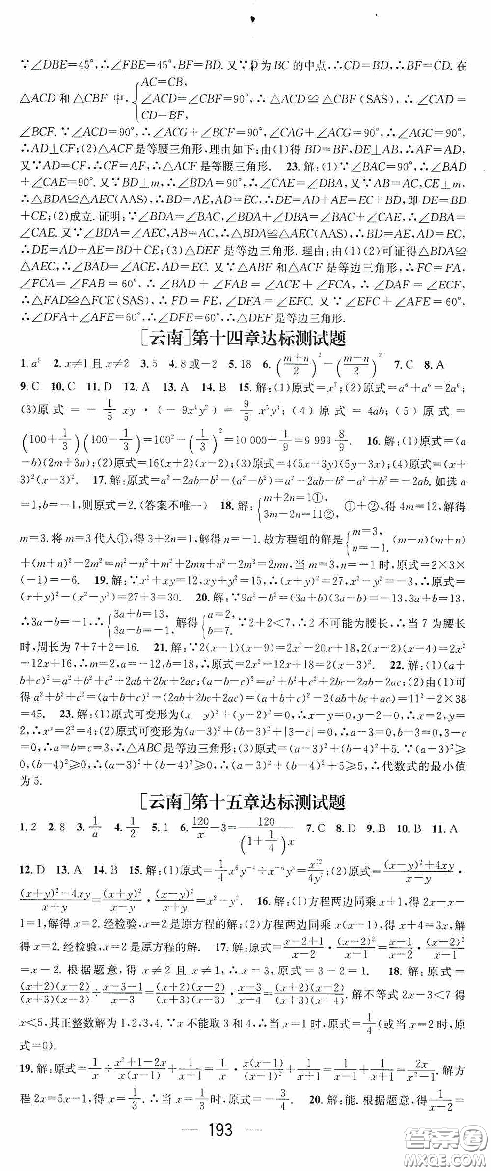 南方出版?zhèn)髅?020名師測控八年級數(shù)學(xué)上冊人教版云南專版答案