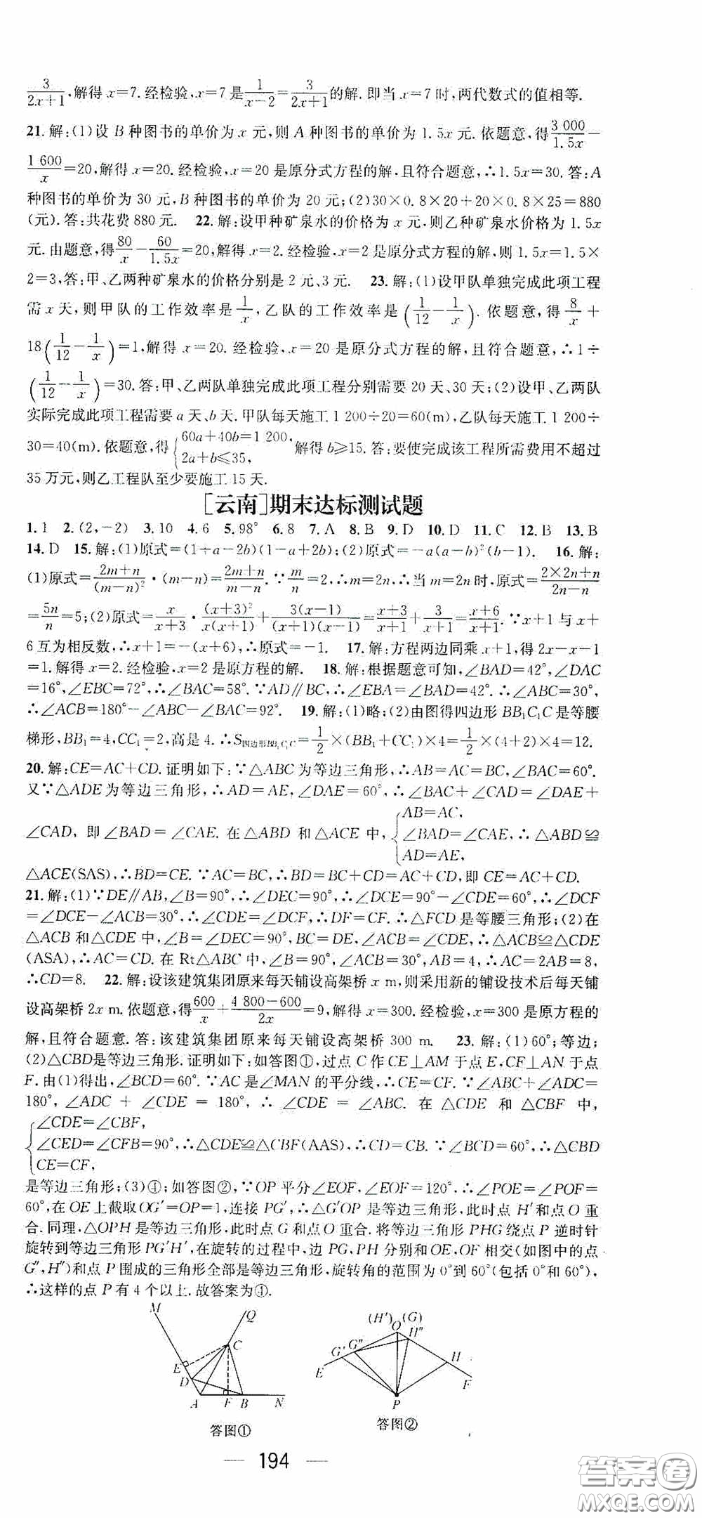南方出版?zhèn)髅?020名師測控八年級數(shù)學(xué)上冊人教版云南專版答案