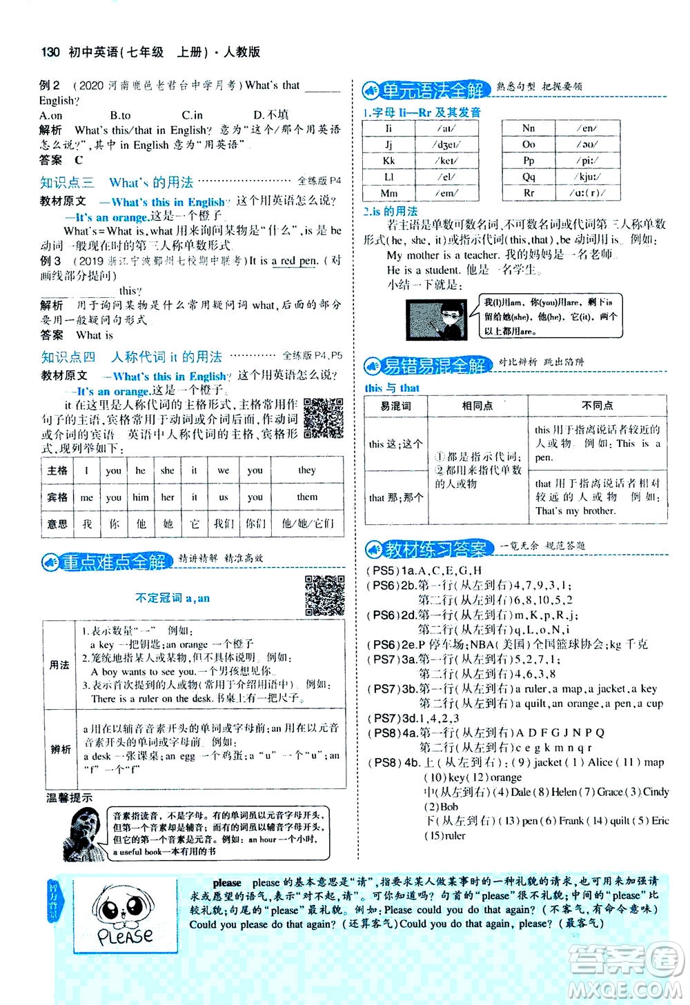 教育科學(xué)出版社2020秋5年中考3年模擬全解版初中英語七年級上冊人教版參考答案