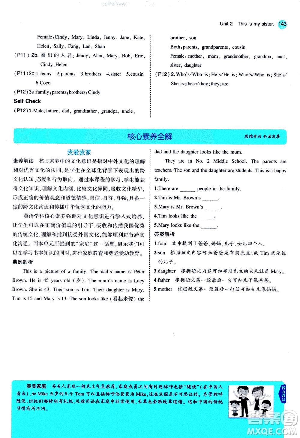 教育科學(xué)出版社2020秋5年中考3年模擬全解版初中英語七年級上冊人教版參考答案