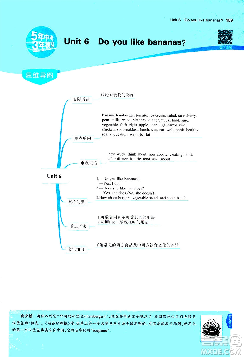 教育科學(xué)出版社2020秋5年中考3年模擬全解版初中英語七年級上冊人教版參考答案