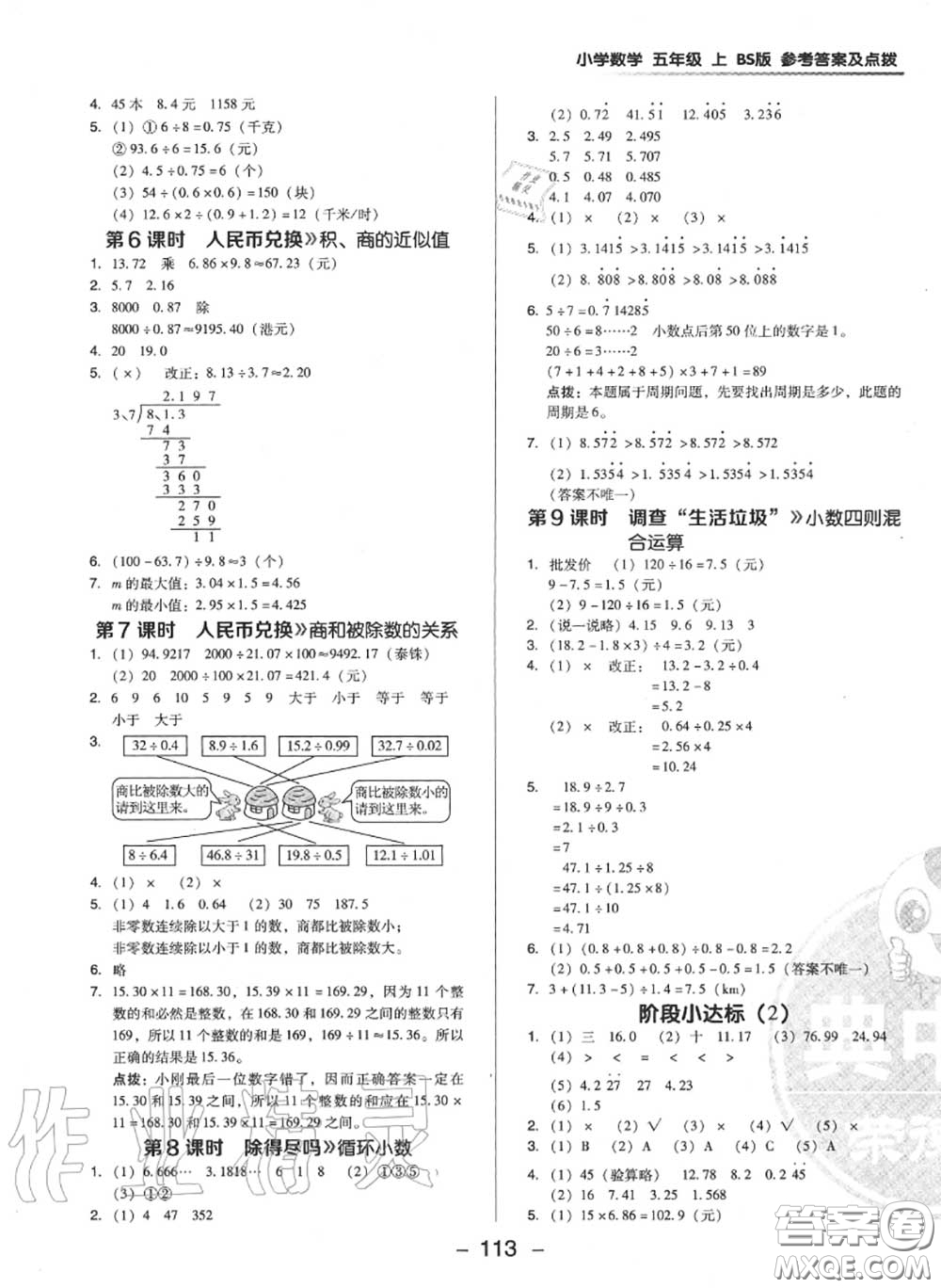 榮德基2020秋新版綜合應(yīng)用創(chuàng)新題典中點五年級數(shù)學(xué)上冊北師版答案