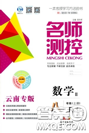 南方出版?zhèn)髅?020名師測控八年級數(shù)學(xué)上冊人教版云南專版答案