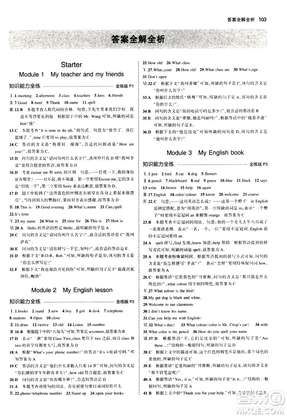 教育科學出版社2020秋5年中考3年模擬全練版初中英語七年級上冊外研版參考答案