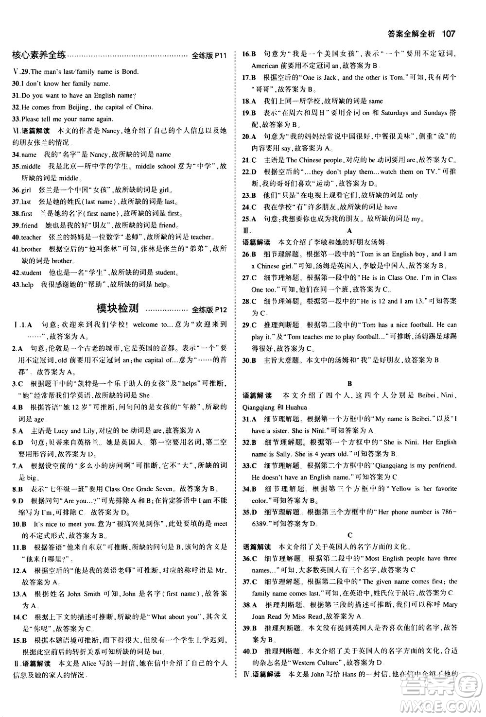 教育科學出版社2020秋5年中考3年模擬全練版初中英語七年級上冊外研版參考答案