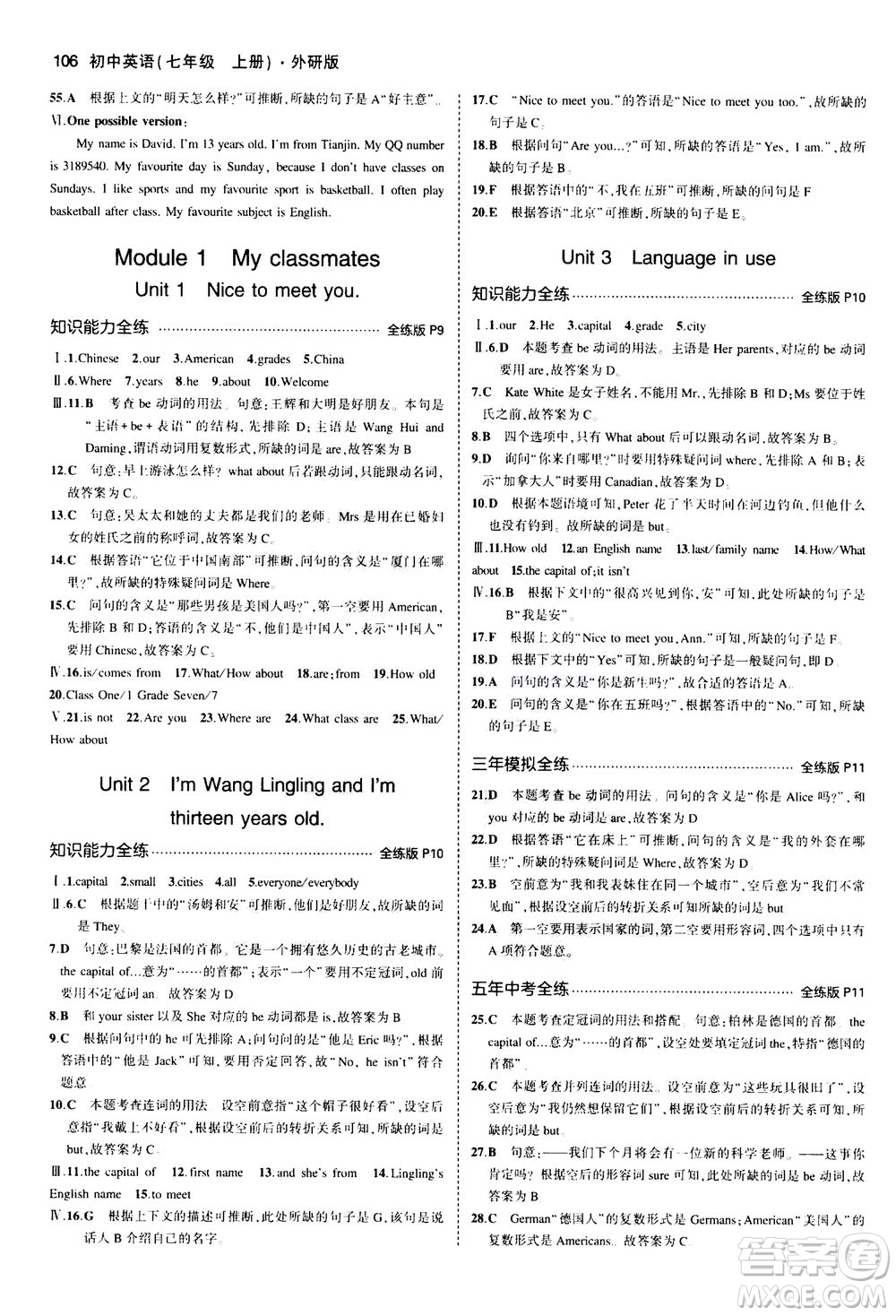 教育科學出版社2020秋5年中考3年模擬全練版初中英語七年級上冊外研版參考答案