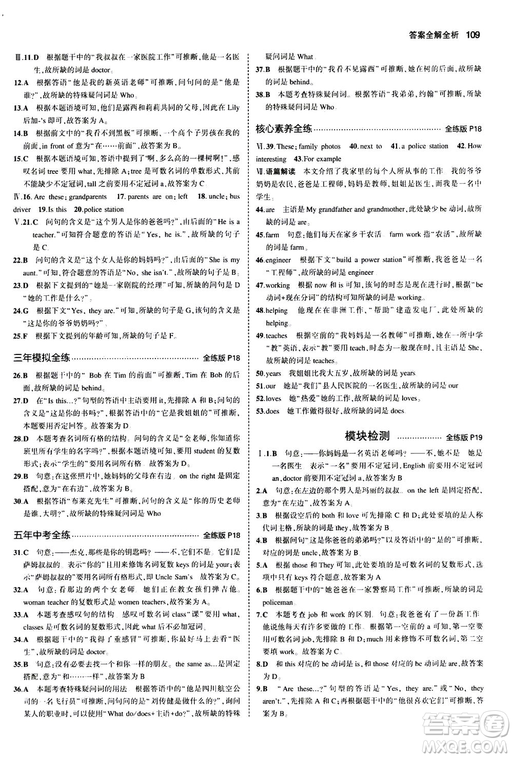 教育科學出版社2020秋5年中考3年模擬全練版初中英語七年級上冊外研版參考答案