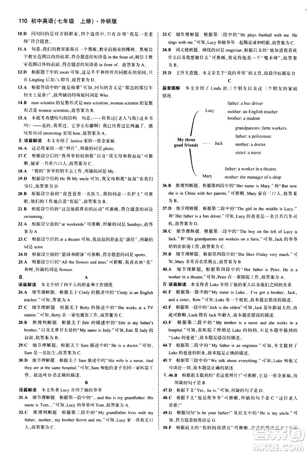 教育科學出版社2020秋5年中考3年模擬全練版初中英語七年級上冊外研版參考答案