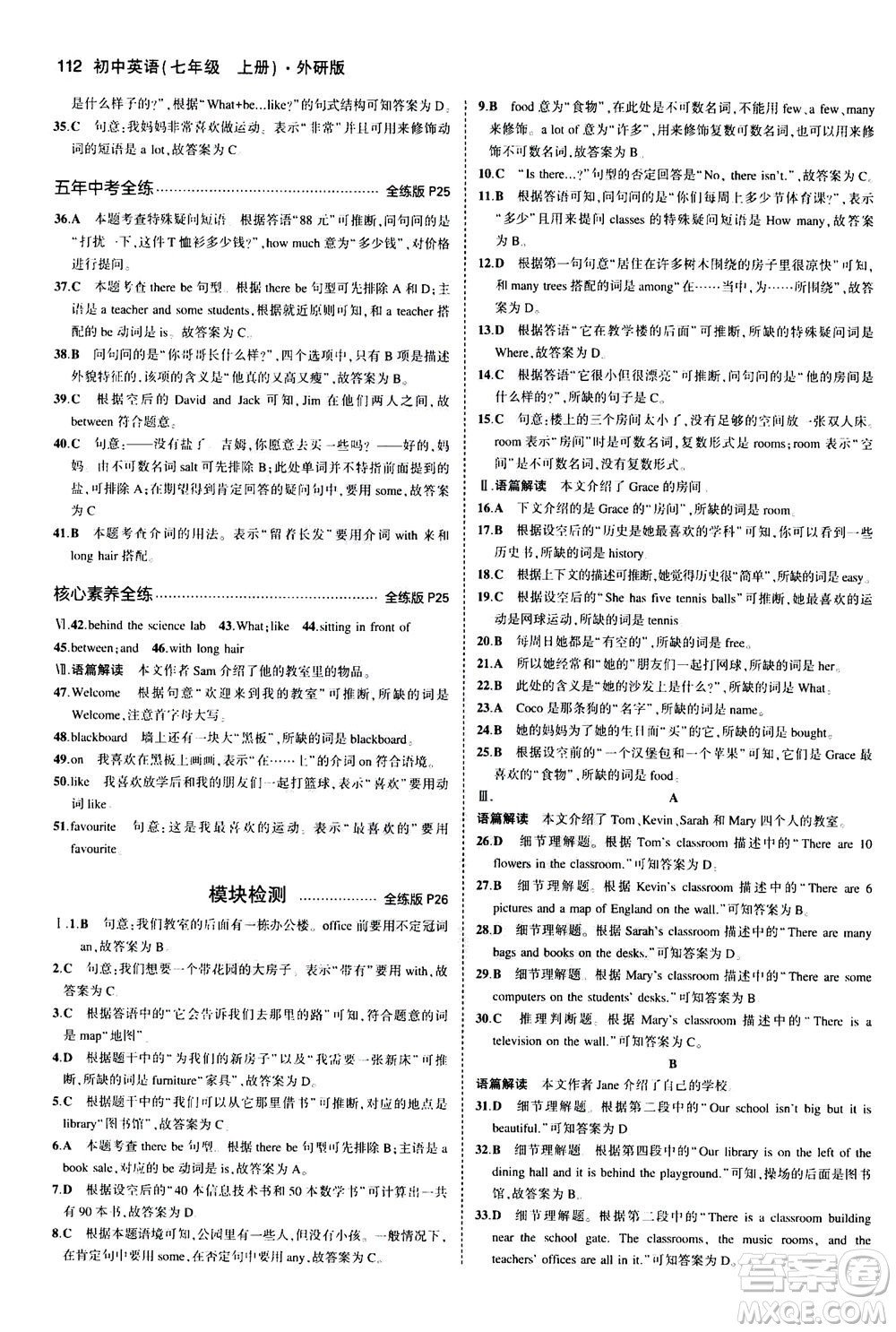教育科學出版社2020秋5年中考3年模擬全練版初中英語七年級上冊外研版參考答案