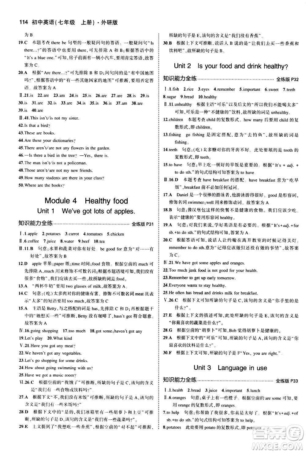 教育科學出版社2020秋5年中考3年模擬全練版初中英語七年級上冊外研版參考答案