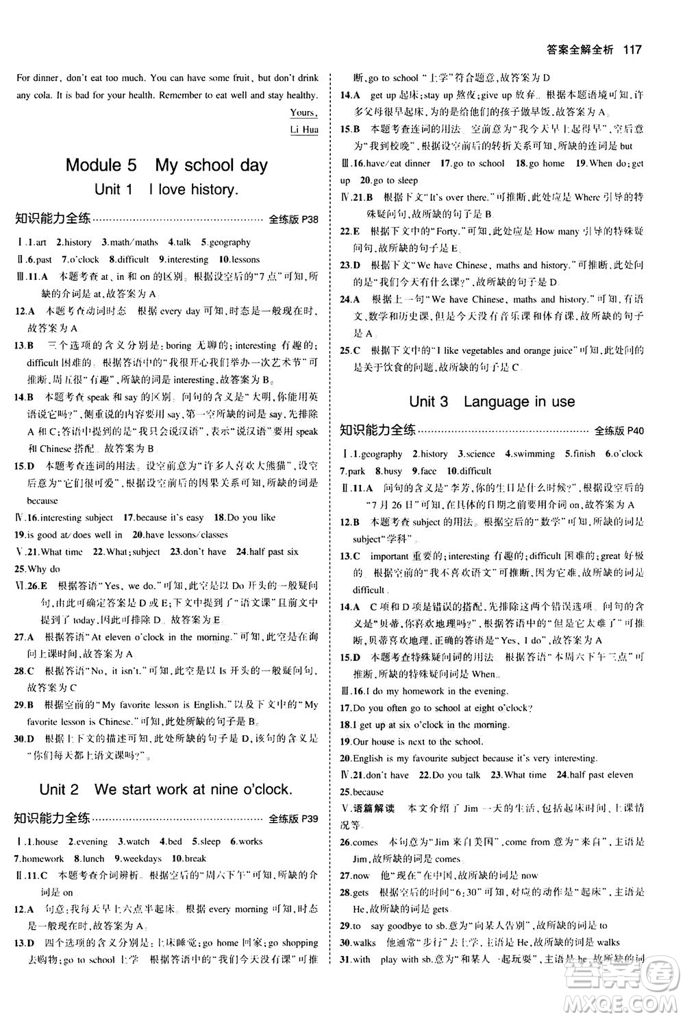 教育科學出版社2020秋5年中考3年模擬全練版初中英語七年級上冊外研版參考答案