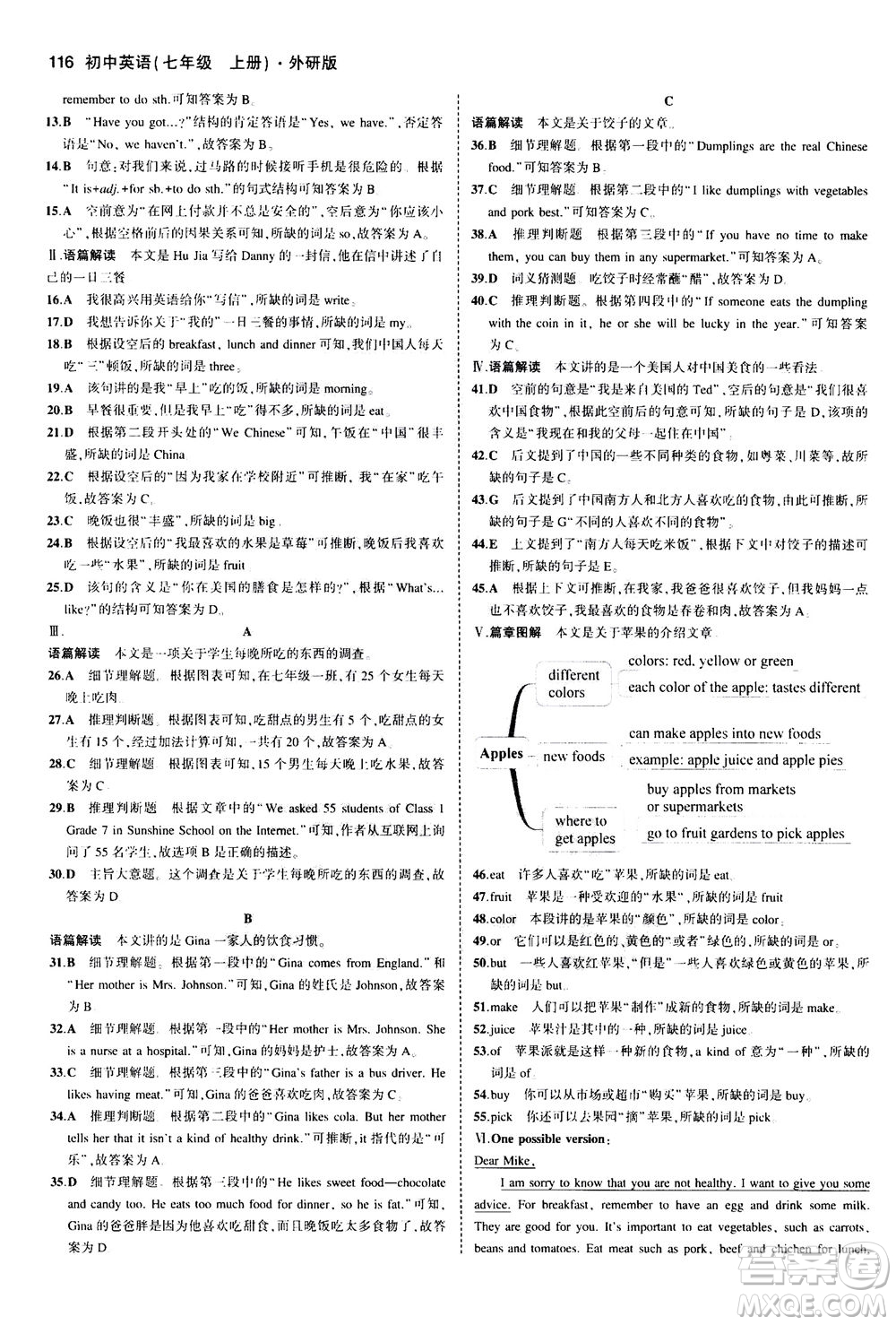 教育科學出版社2020秋5年中考3年模擬全練版初中英語七年級上冊外研版參考答案