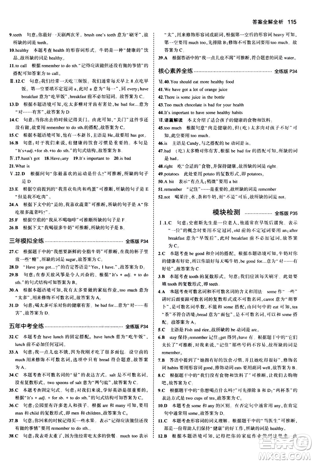 教育科學出版社2020秋5年中考3年模擬全練版初中英語七年級上冊外研版參考答案