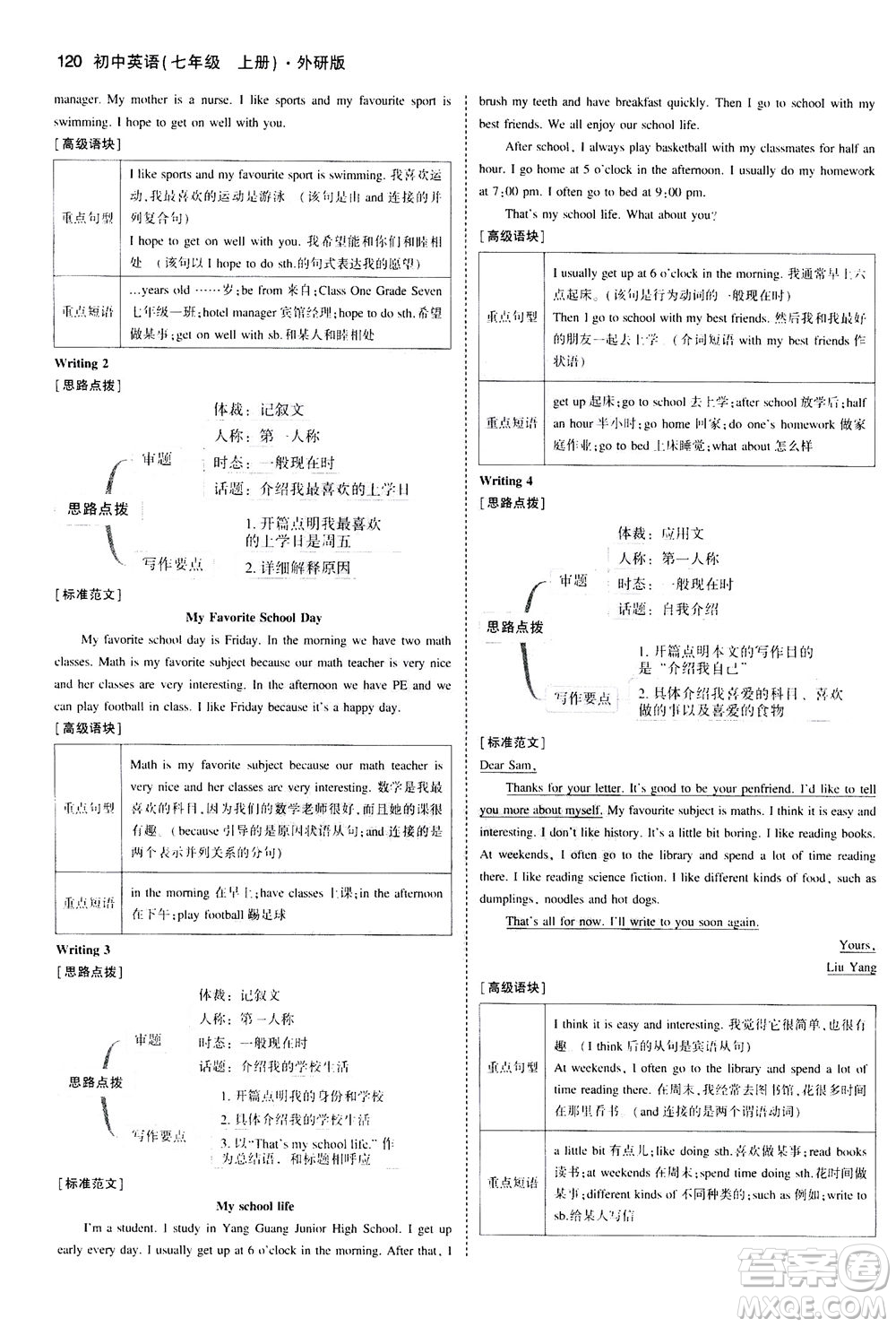 教育科學出版社2020秋5年中考3年模擬全練版初中英語七年級上冊外研版參考答案