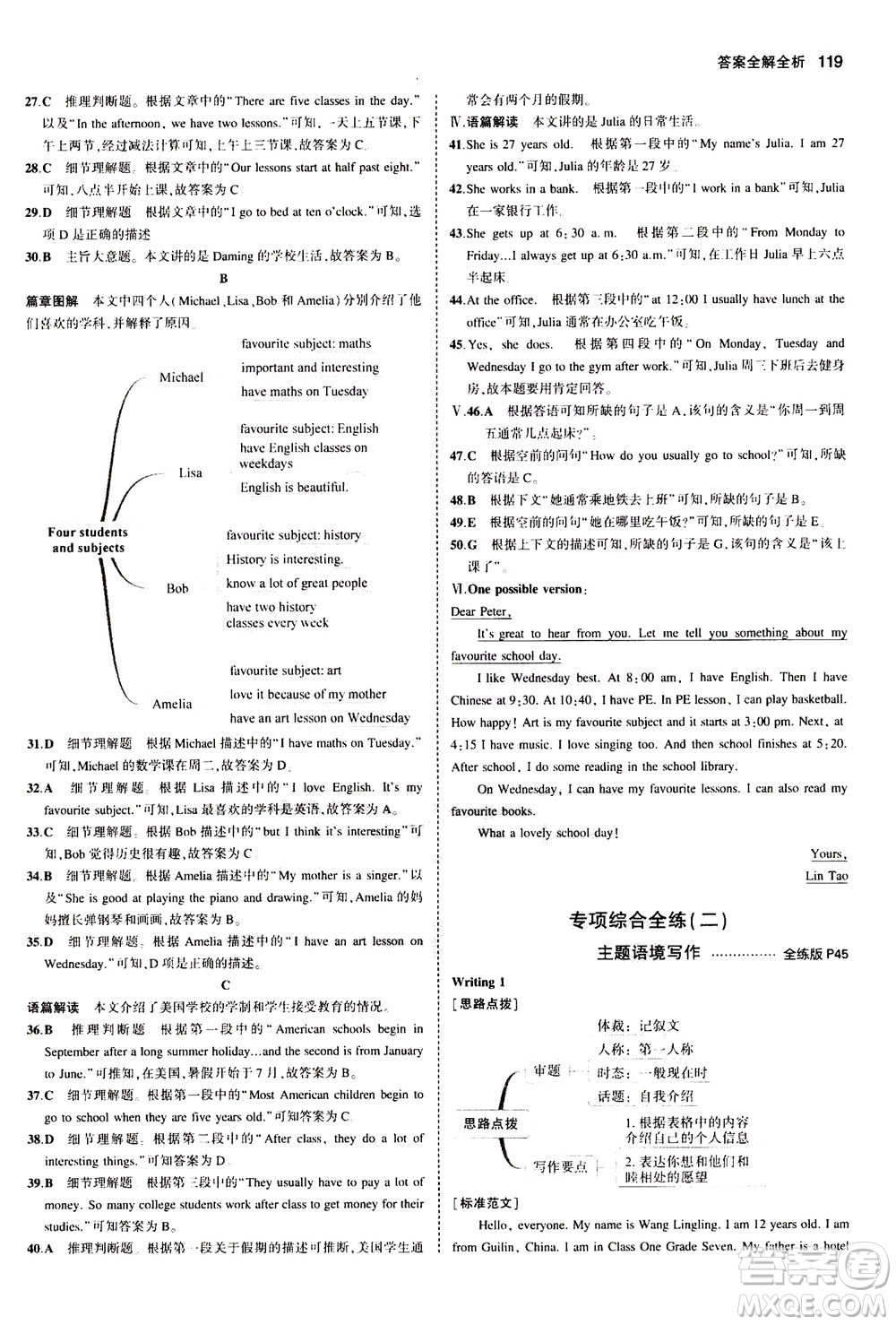 教育科學出版社2020秋5年中考3年模擬全練版初中英語七年級上冊外研版參考答案