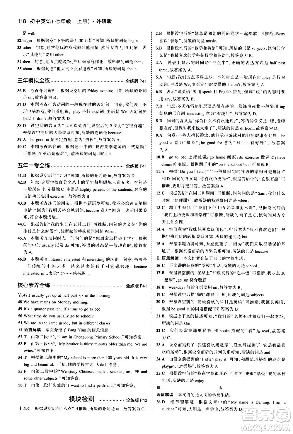 教育科學出版社2020秋5年中考3年模擬全練版初中英語七年級上冊外研版參考答案