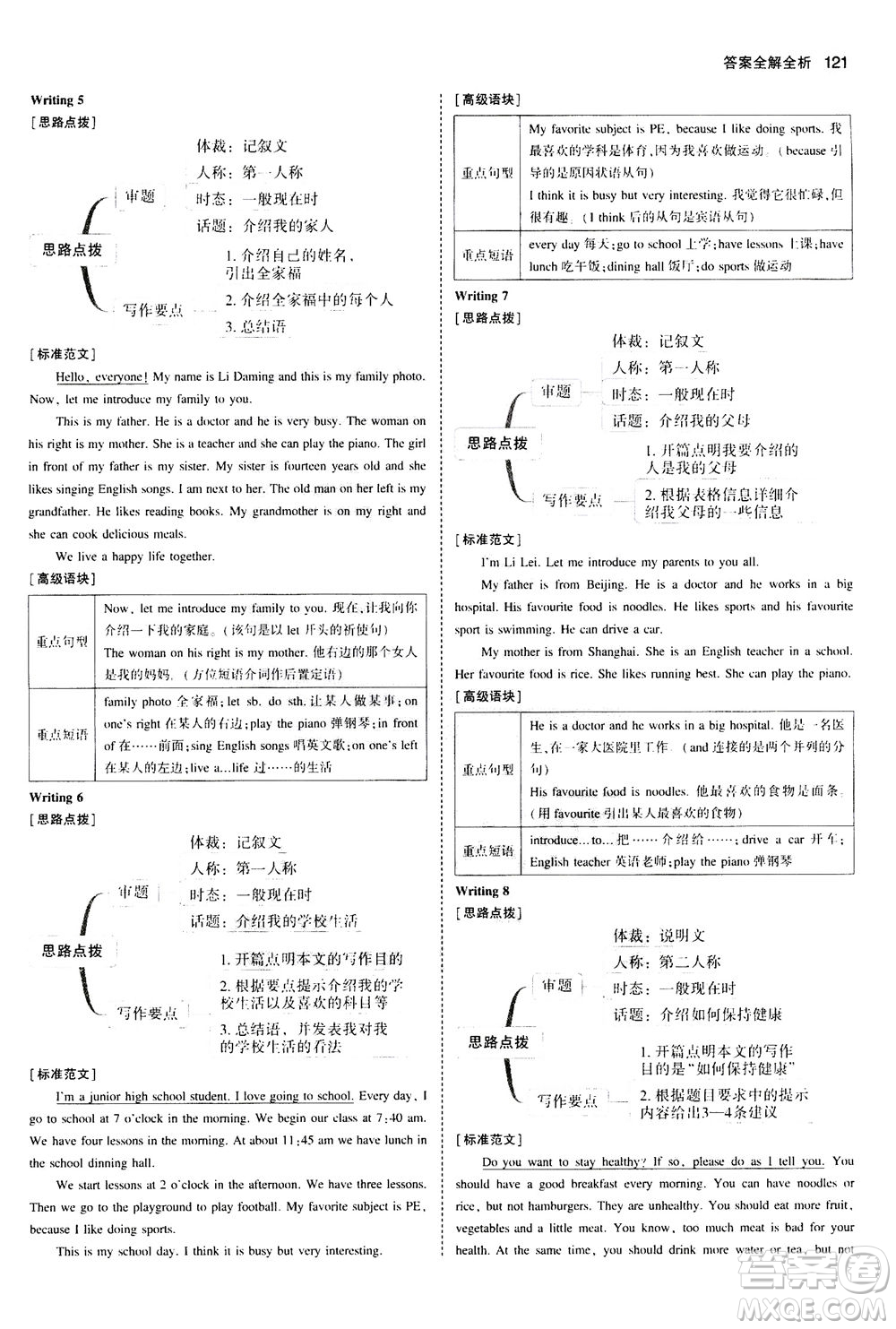教育科學出版社2020秋5年中考3年模擬全練版初中英語七年級上冊外研版參考答案