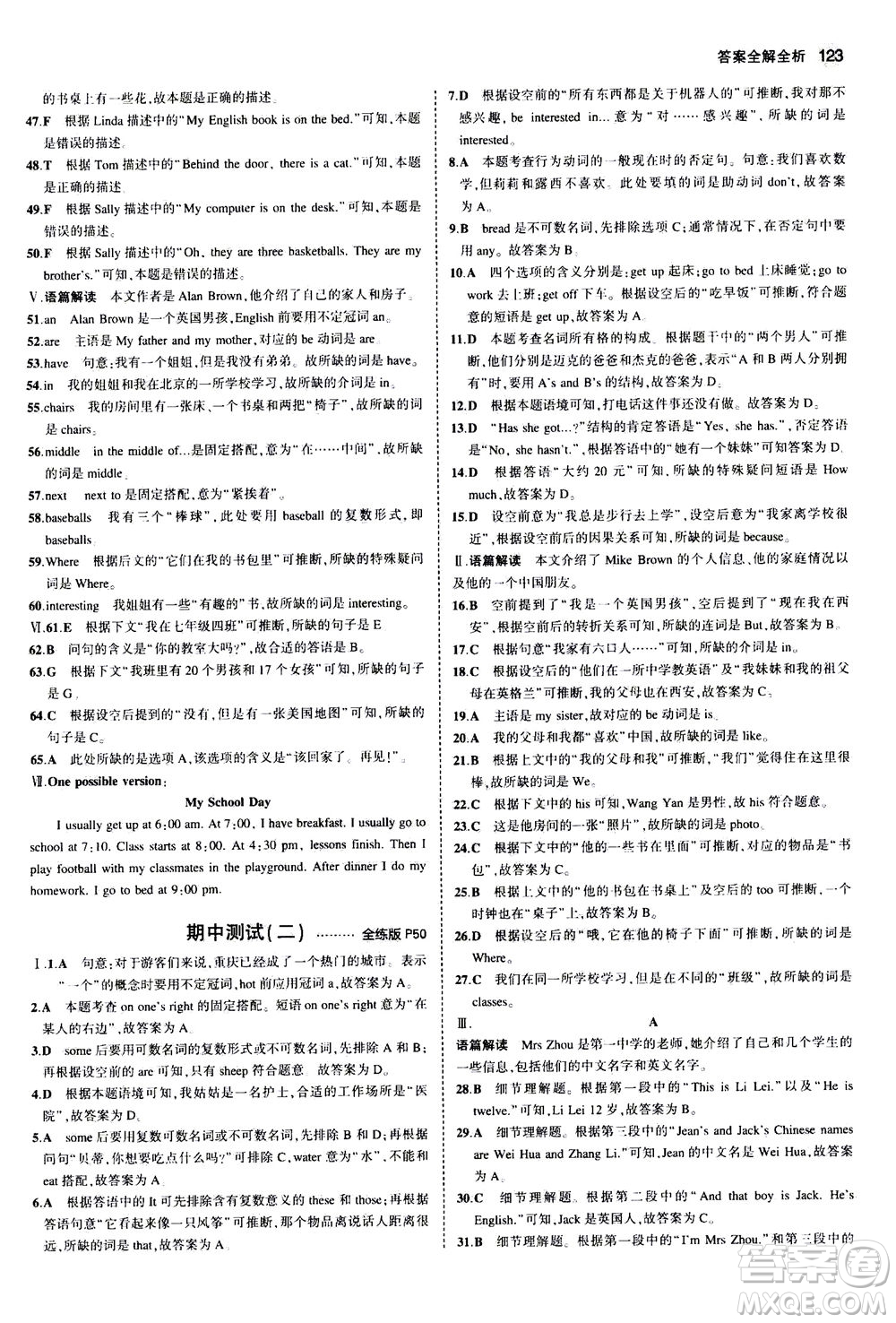 教育科學出版社2020秋5年中考3年模擬全練版初中英語七年級上冊外研版參考答案