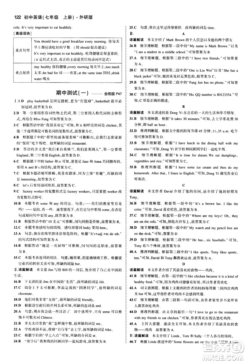 教育科學出版社2020秋5年中考3年模擬全練版初中英語七年級上冊外研版參考答案