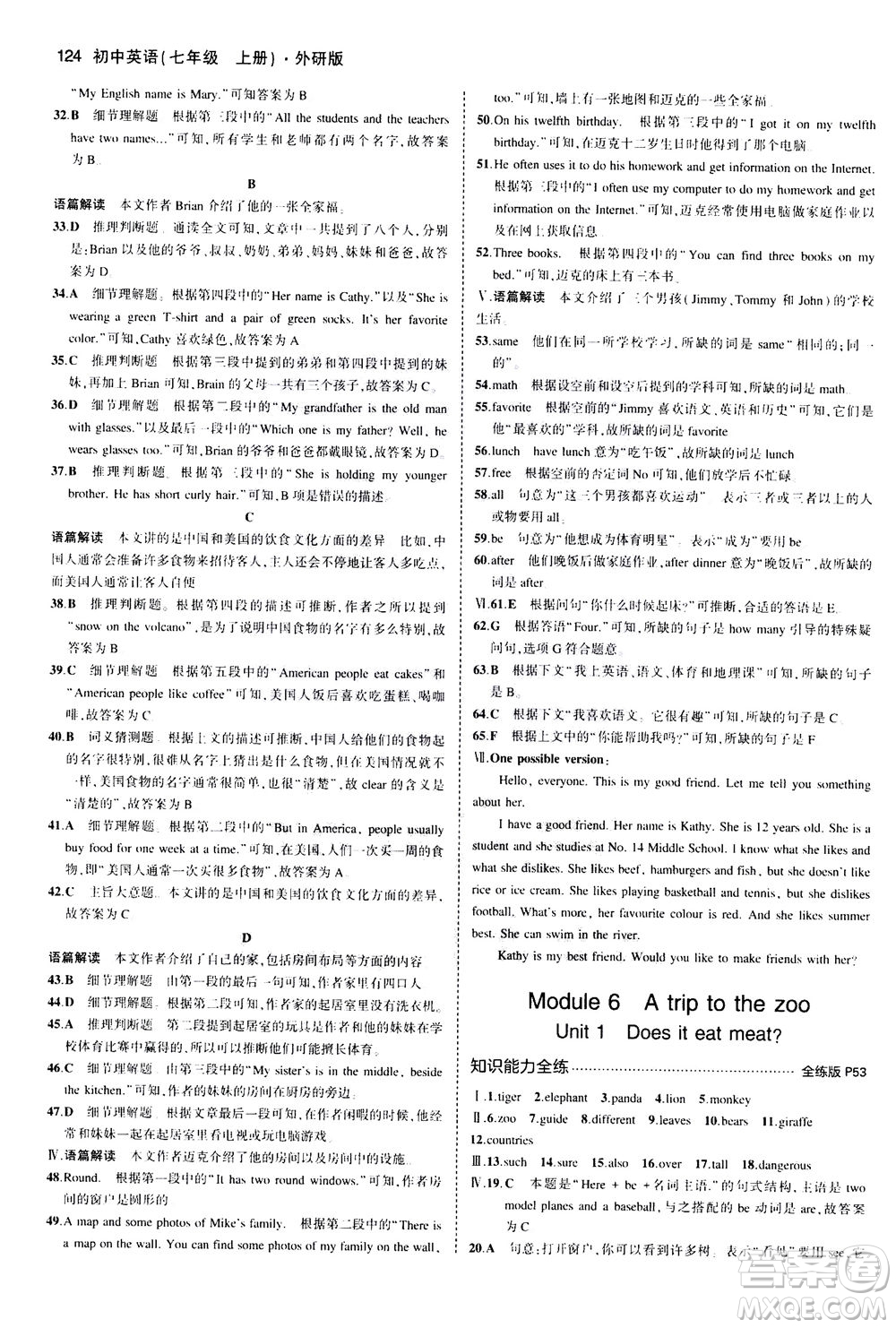教育科學出版社2020秋5年中考3年模擬全練版初中英語七年級上冊外研版參考答案