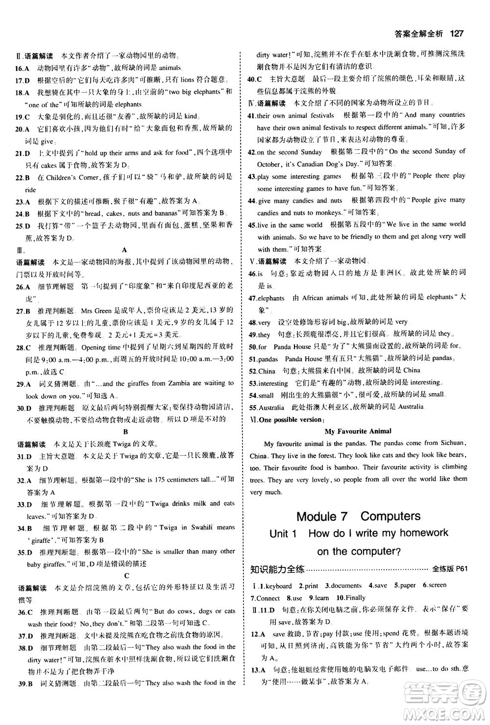 教育科學出版社2020秋5年中考3年模擬全練版初中英語七年級上冊外研版參考答案