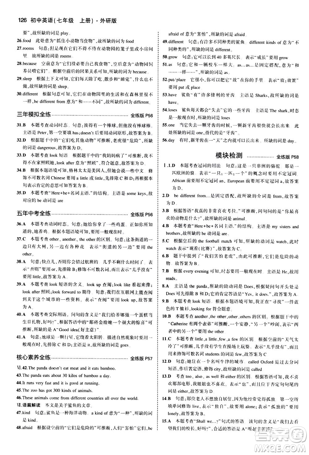 教育科學出版社2020秋5年中考3年模擬全練版初中英語七年級上冊外研版參考答案