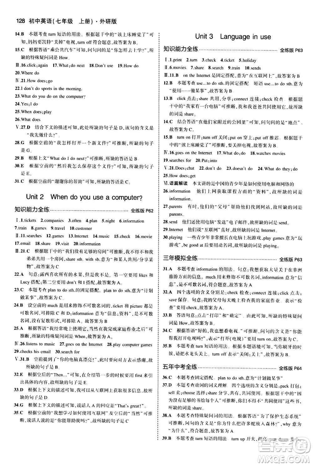 教育科學出版社2020秋5年中考3年模擬全練版初中英語七年級上冊外研版參考答案