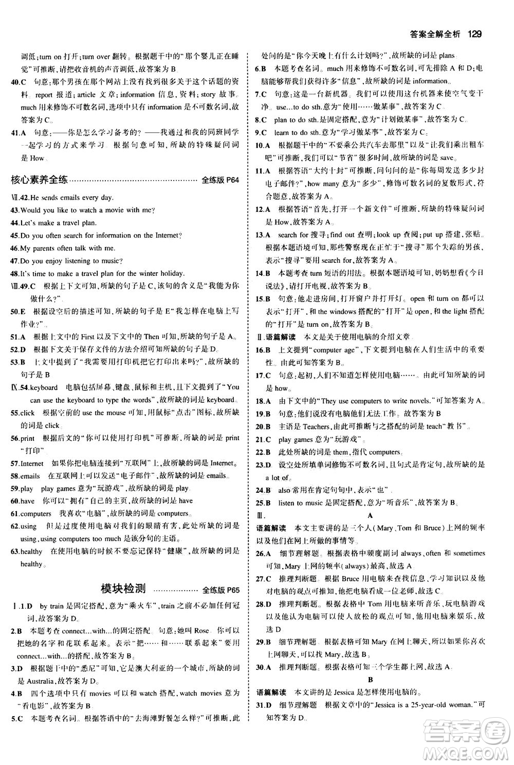 教育科學出版社2020秋5年中考3年模擬全練版初中英語七年級上冊外研版參考答案