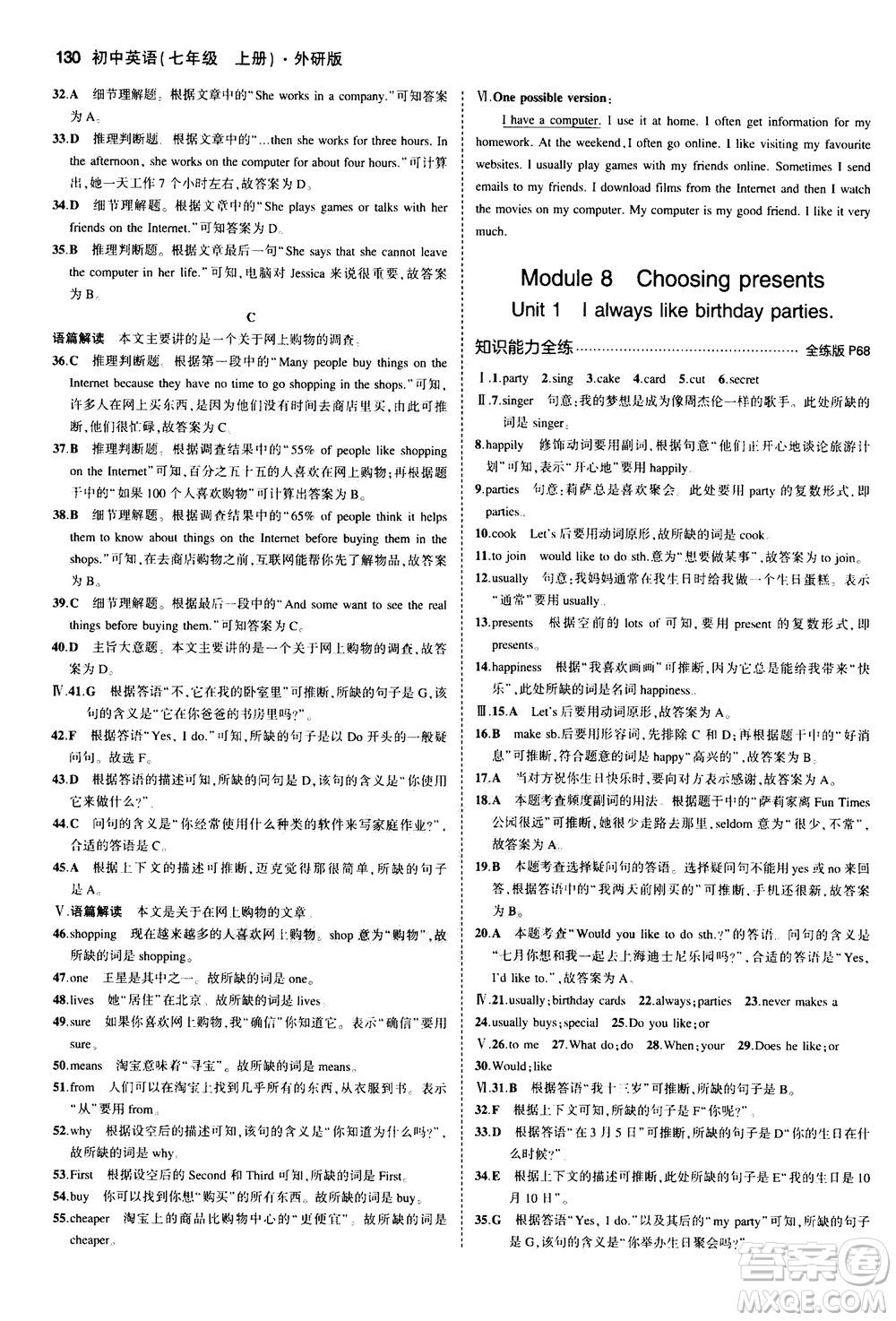 教育科學出版社2020秋5年中考3年模擬全練版初中英語七年級上冊外研版參考答案