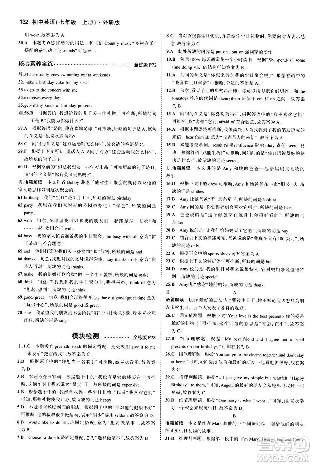 教育科學出版社2020秋5年中考3年模擬全練版初中英語七年級上冊外研版參考答案