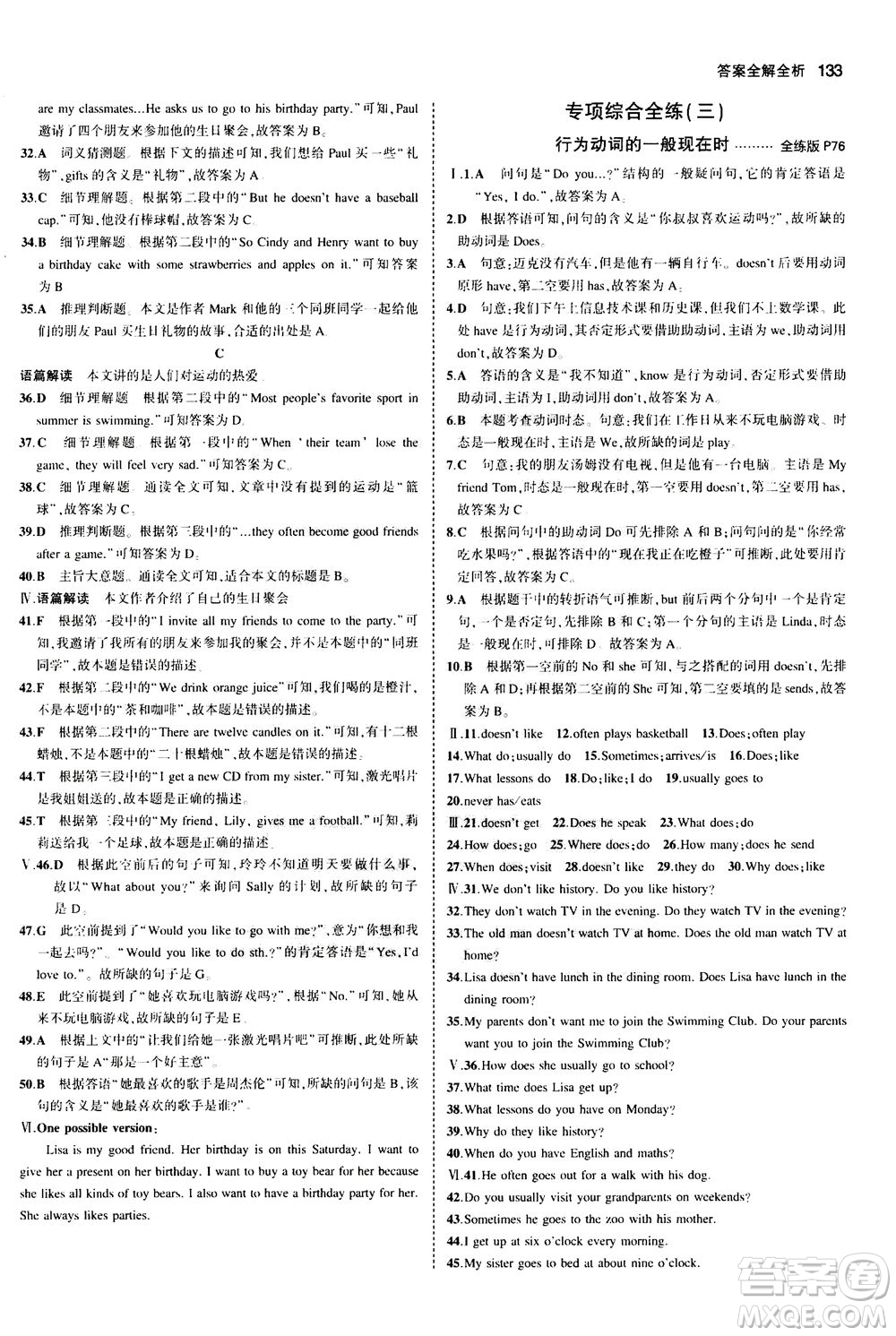教育科學出版社2020秋5年中考3年模擬全練版初中英語七年級上冊外研版參考答案