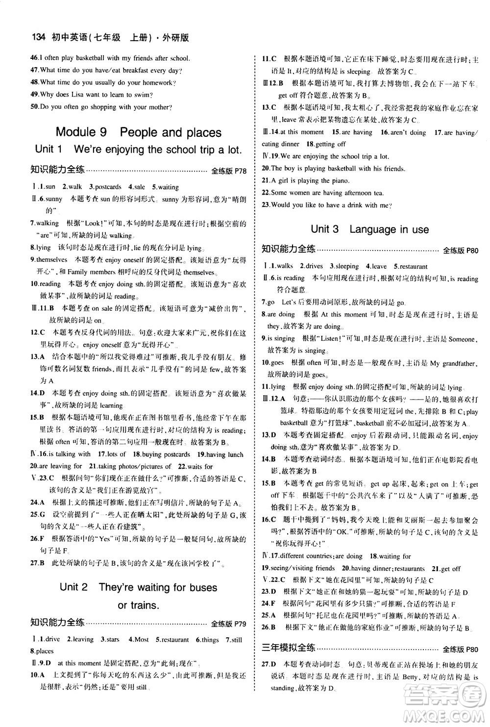 教育科學出版社2020秋5年中考3年模擬全練版初中英語七年級上冊外研版參考答案