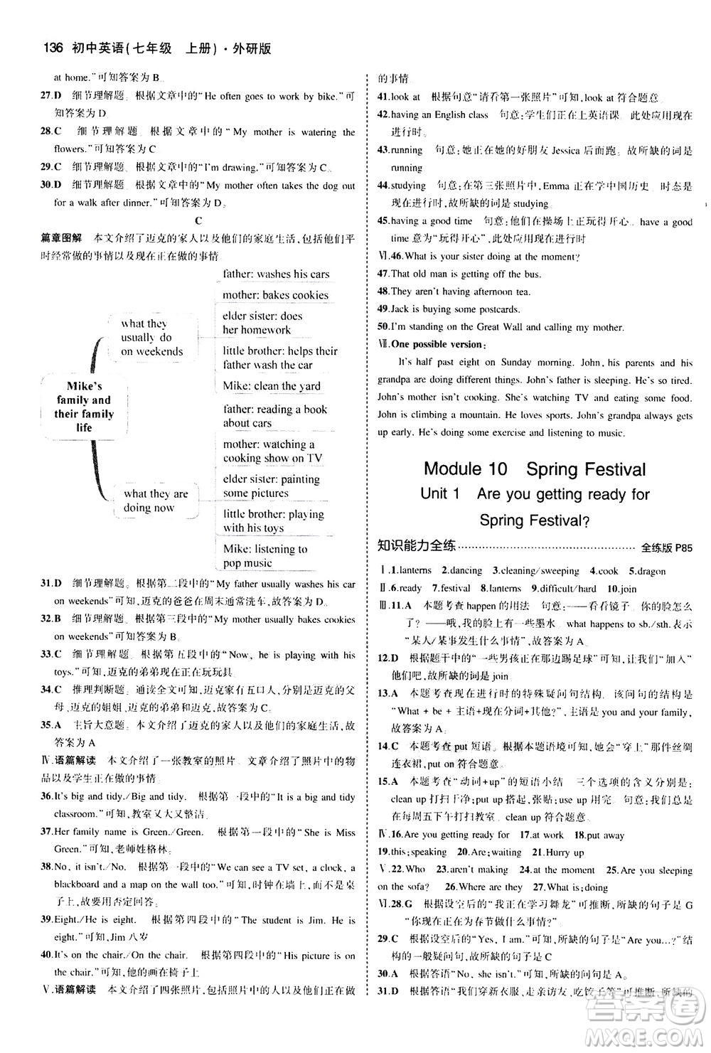 教育科學出版社2020秋5年中考3年模擬全練版初中英語七年級上冊外研版參考答案