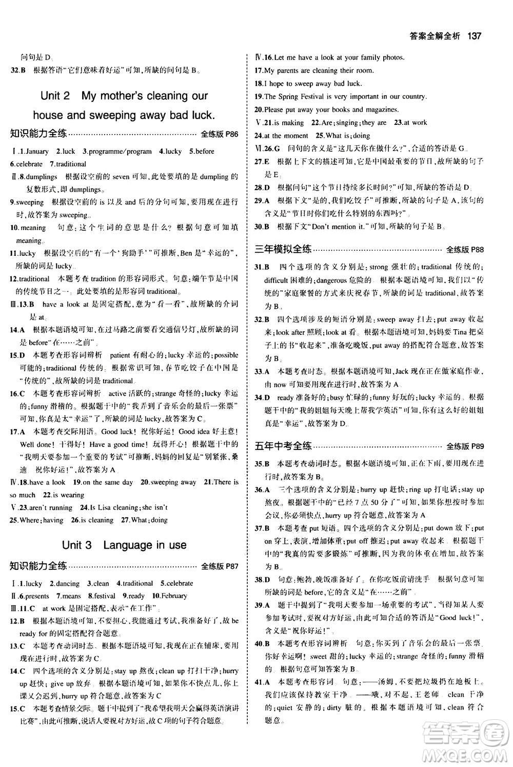 教育科學出版社2020秋5年中考3年模擬全練版初中英語七年級上冊外研版參考答案