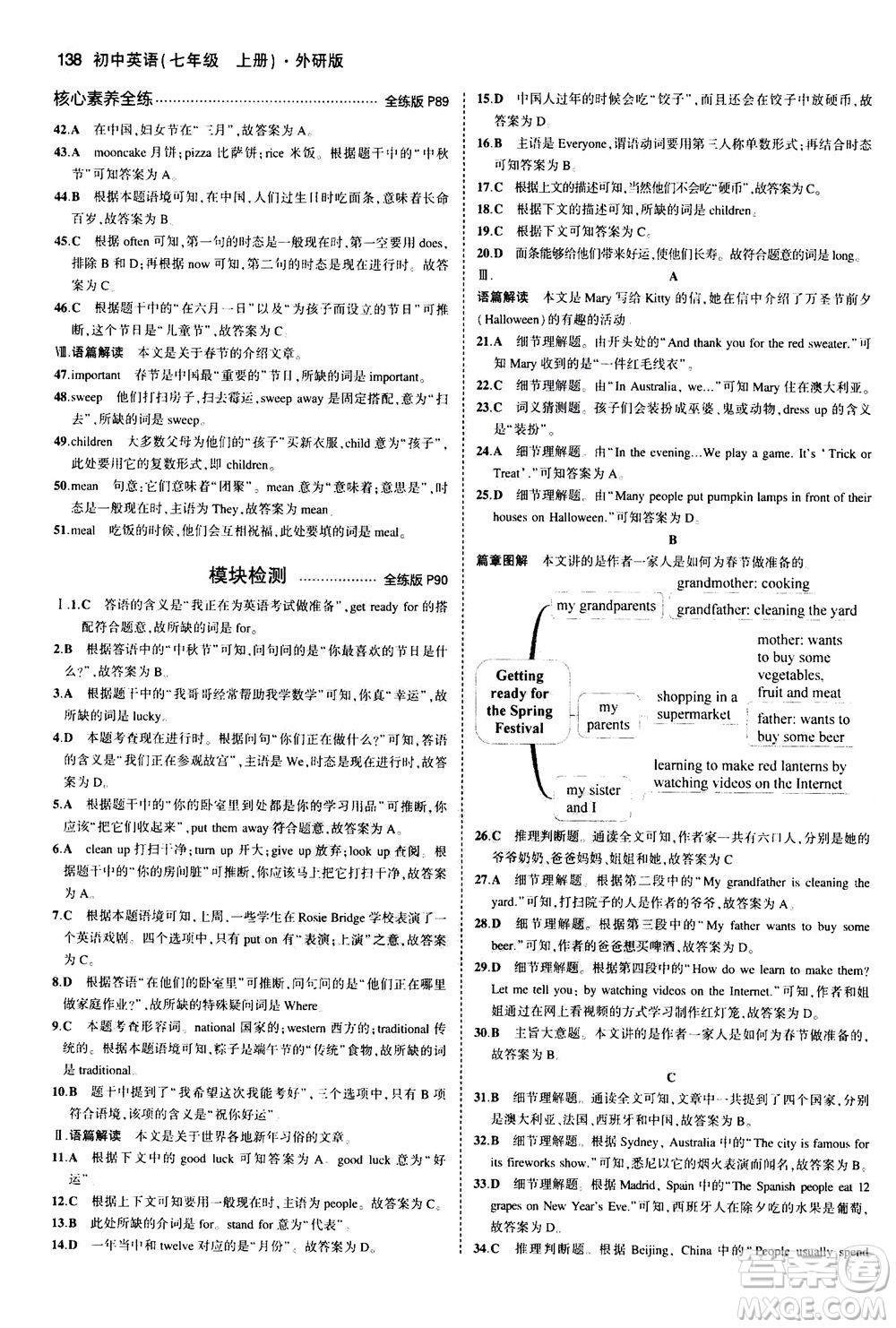 教育科學出版社2020秋5年中考3年模擬全練版初中英語七年級上冊外研版參考答案