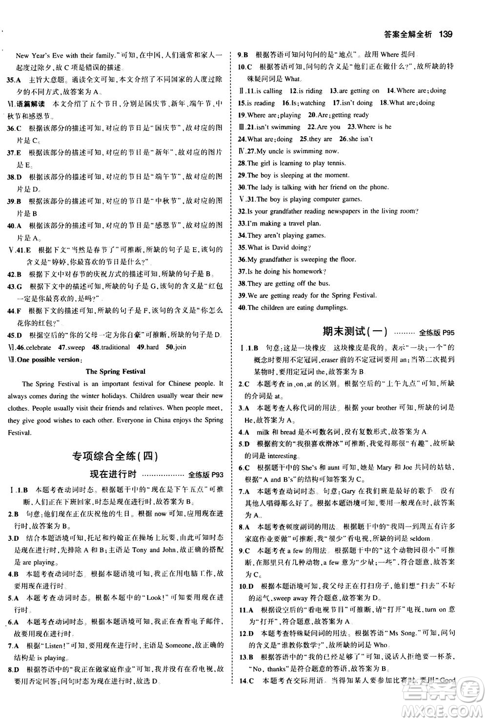 教育科學出版社2020秋5年中考3年模擬全練版初中英語七年級上冊外研版參考答案