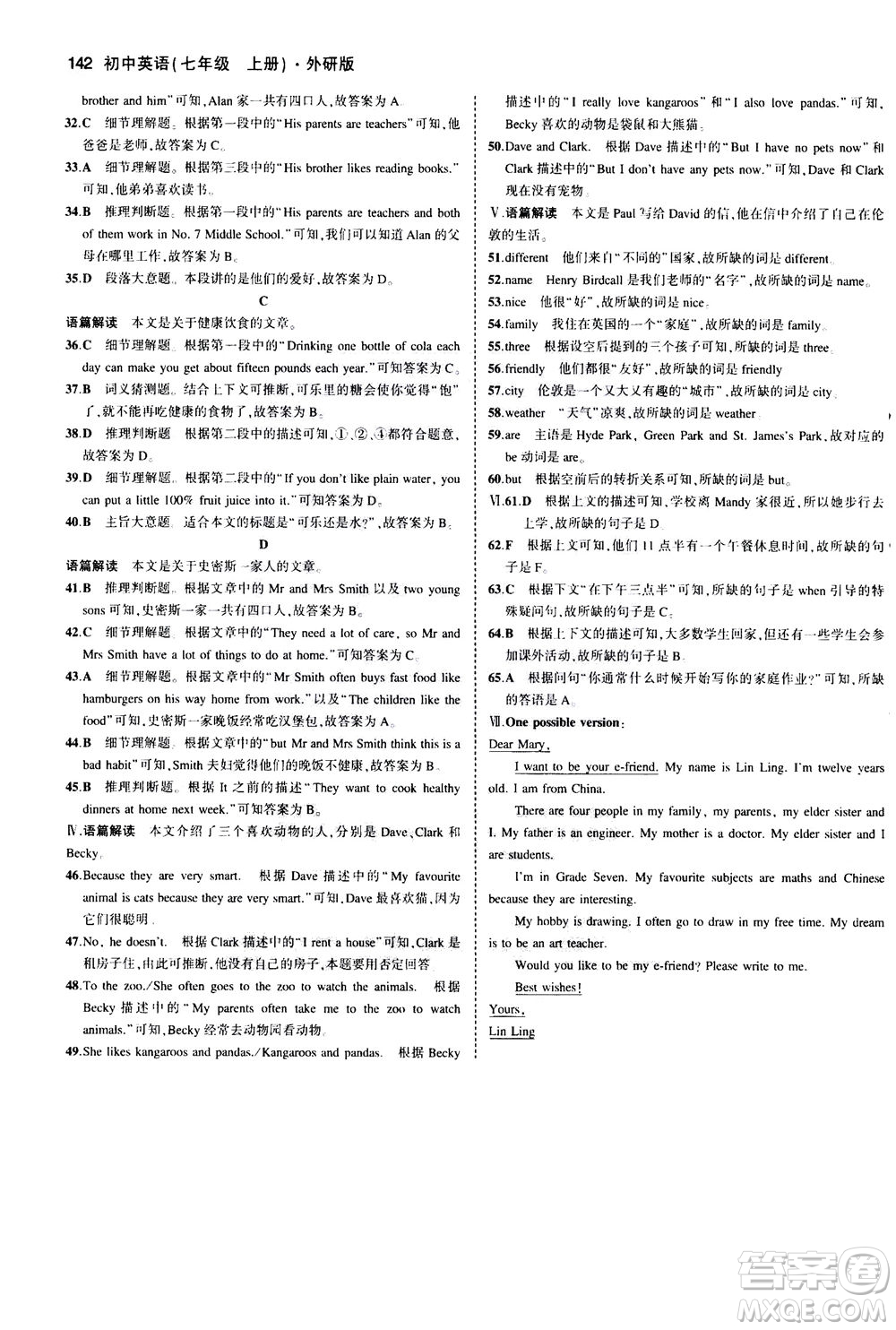 教育科學出版社2020秋5年中考3年模擬全練版初中英語七年級上冊外研版參考答案
