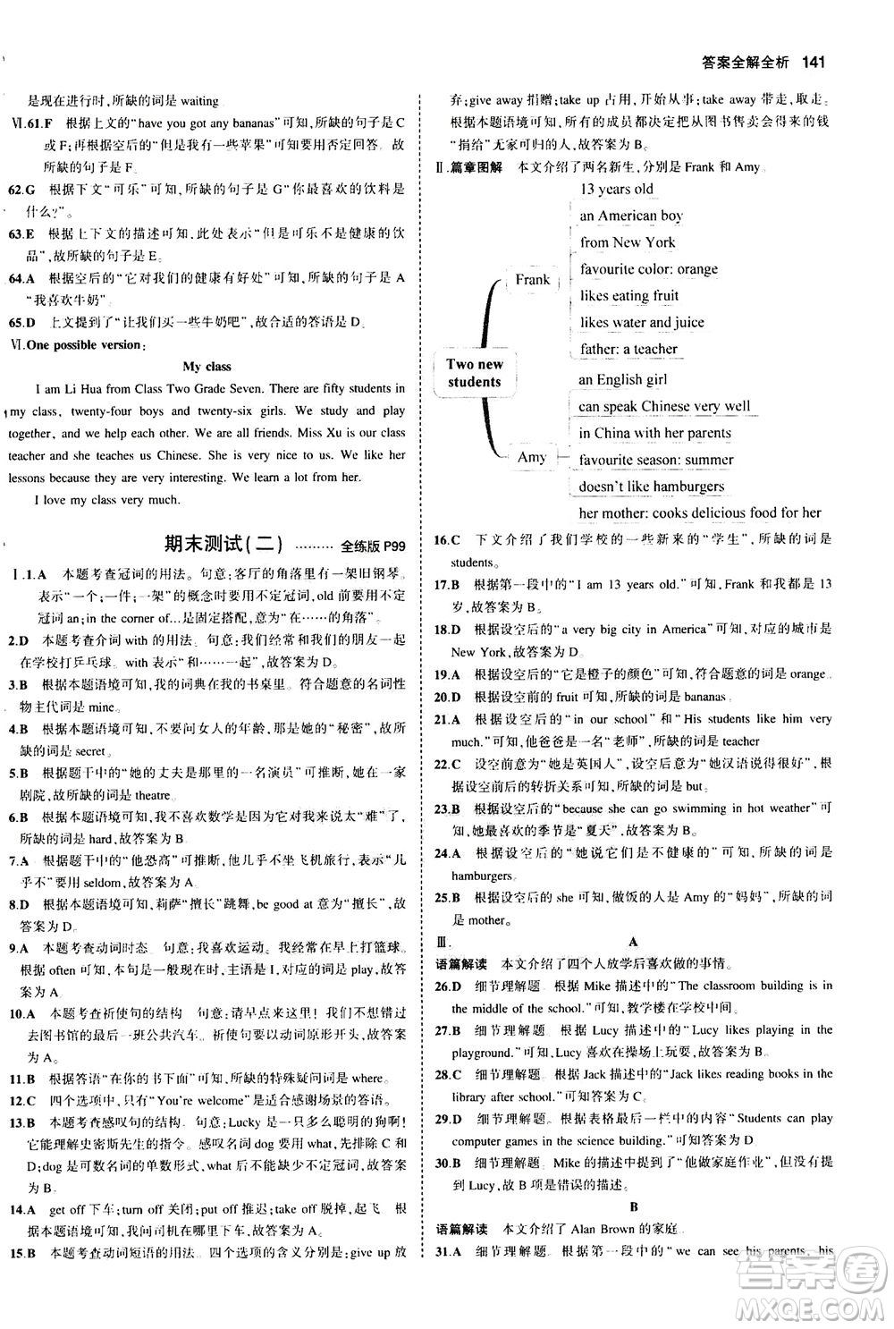 教育科學出版社2020秋5年中考3年模擬全練版初中英語七年級上冊外研版參考答案