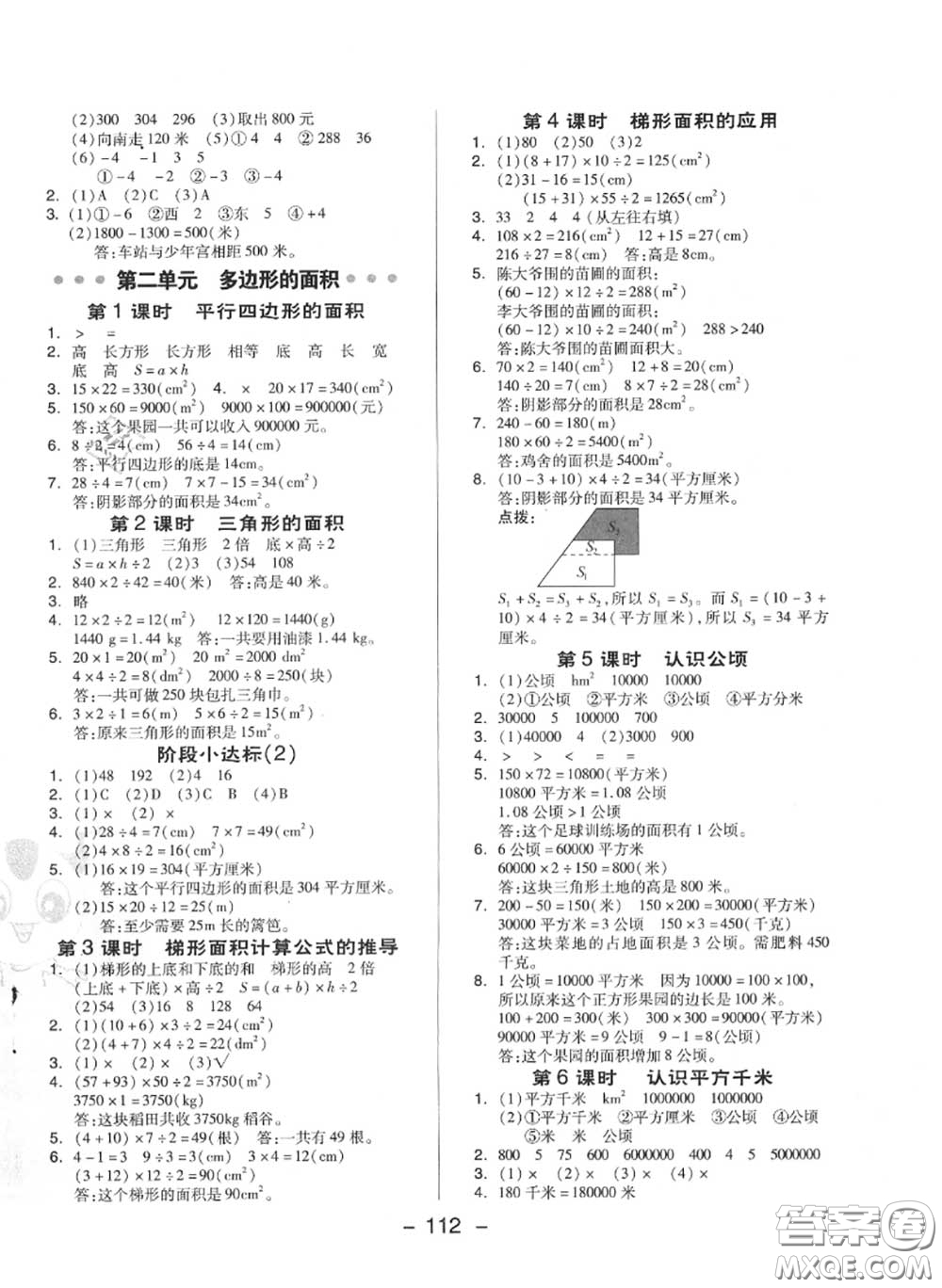 榮德基2020秋新版綜合應(yīng)用創(chuàng)新題典中點(diǎn)五年級數(shù)學(xué)上冊蘇教版答案