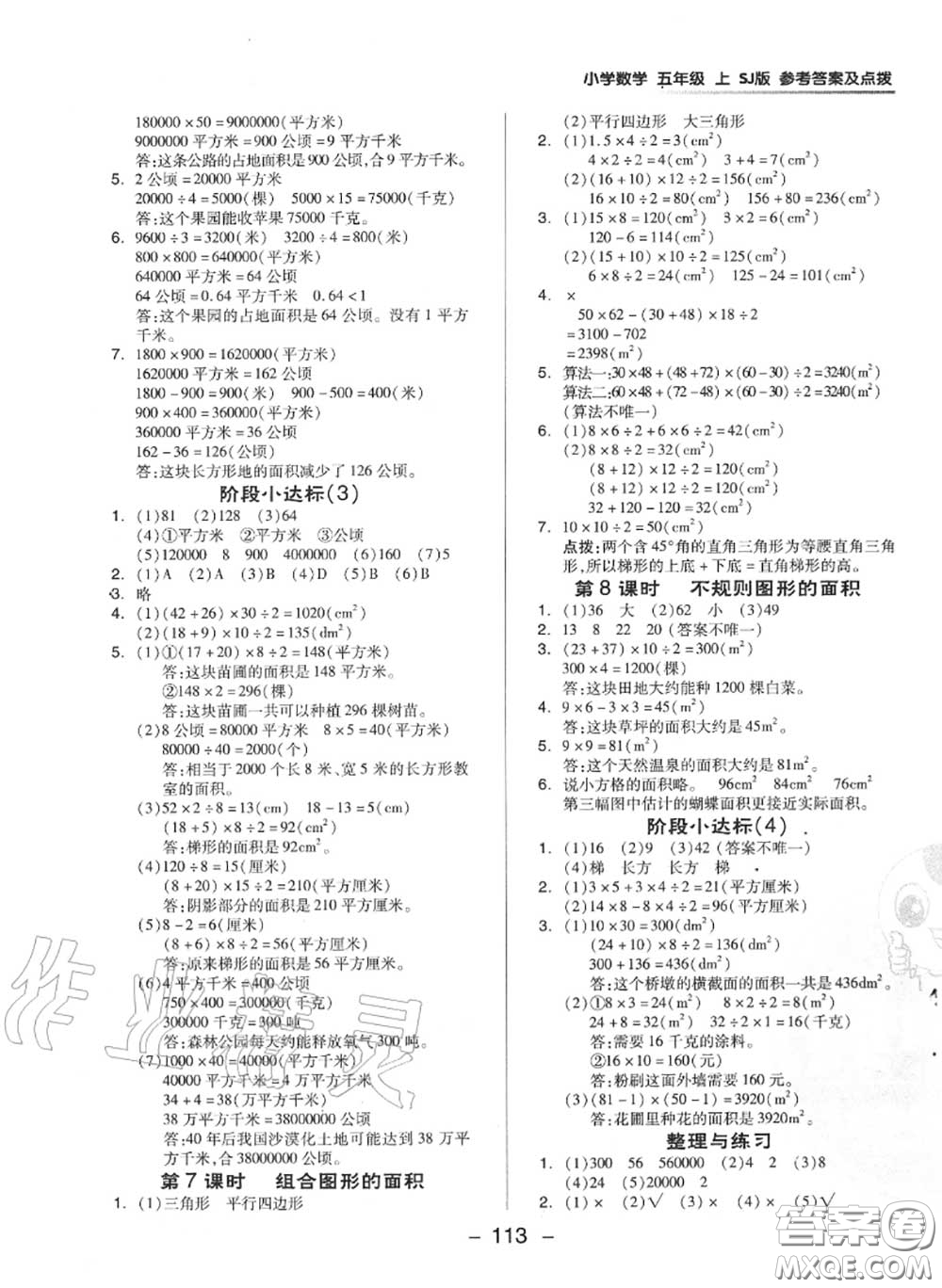 榮德基2020秋新版綜合應(yīng)用創(chuàng)新題典中點(diǎn)五年級數(shù)學(xué)上冊蘇教版答案