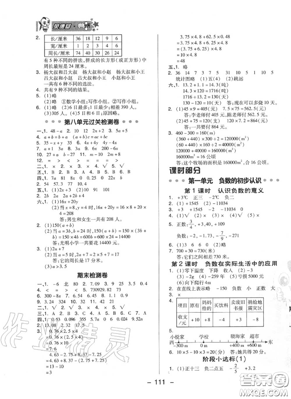 榮德基2020秋新版綜合應(yīng)用創(chuàng)新題典中點(diǎn)五年級數(shù)學(xué)上冊蘇教版答案
