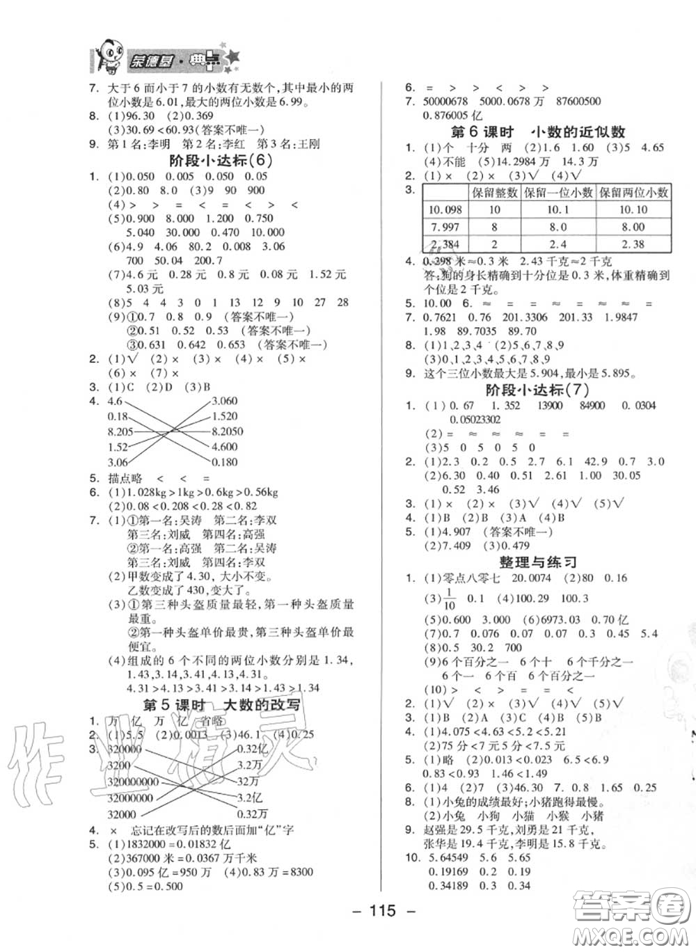 榮德基2020秋新版綜合應(yīng)用創(chuàng)新題典中點(diǎn)五年級數(shù)學(xué)上冊蘇教版答案