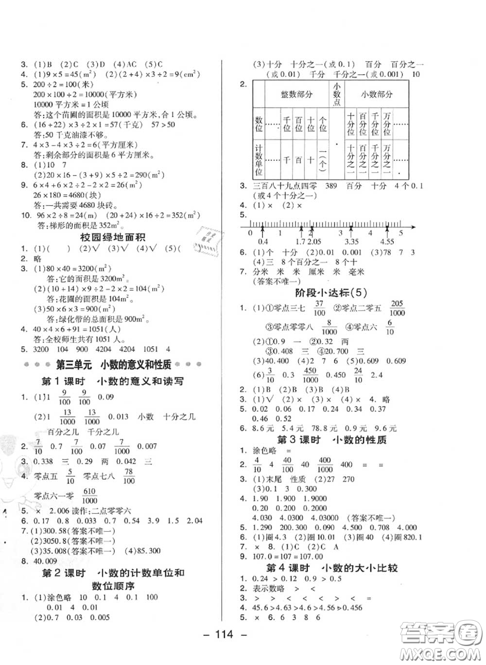 榮德基2020秋新版綜合應(yīng)用創(chuàng)新題典中點(diǎn)五年級數(shù)學(xué)上冊蘇教版答案